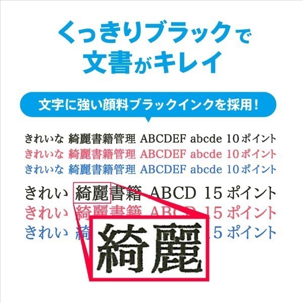 くっきりブラックで文書がキレイ
