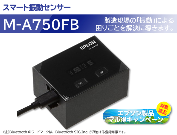 スマート振動センサー