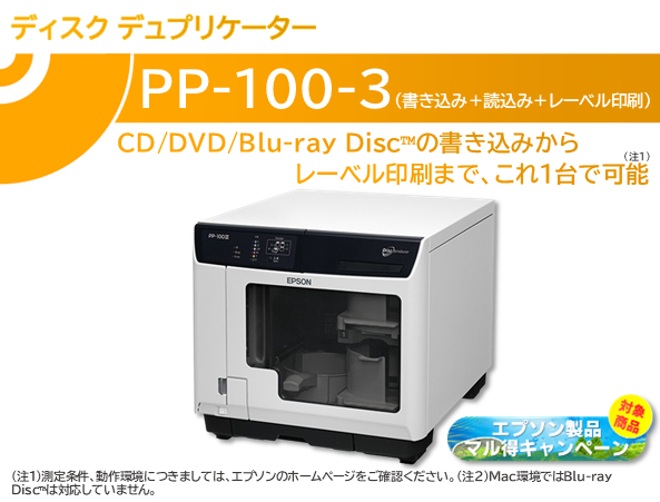 ディスクデュプリケーター/Blu-ray Disc対応/最大100枚一括処理/ドライブ交換可能