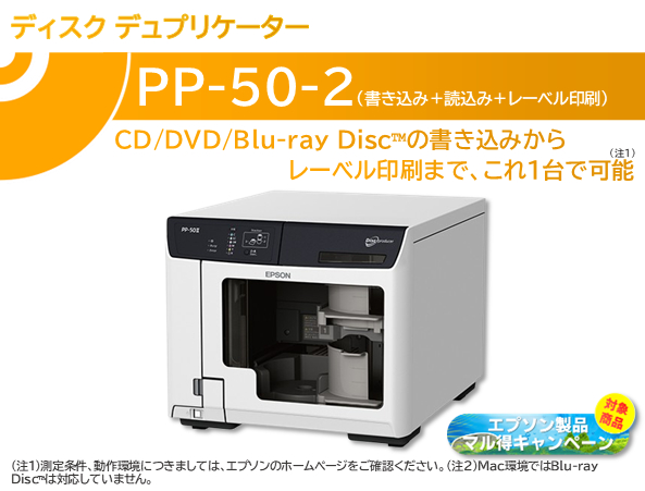 ディスクデュプリケーター/Blu-ray Disc対応/最大50枚一括処理