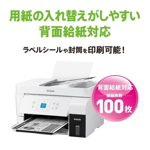 用紙の入れ替えがしやすい背面給紙対応