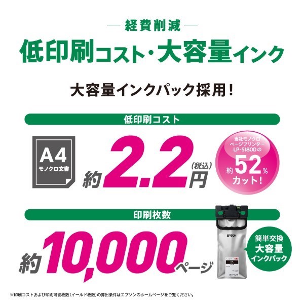 低印刷コスト・大容量インク