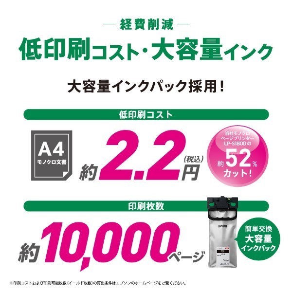 低印刷コスト・大容量インク