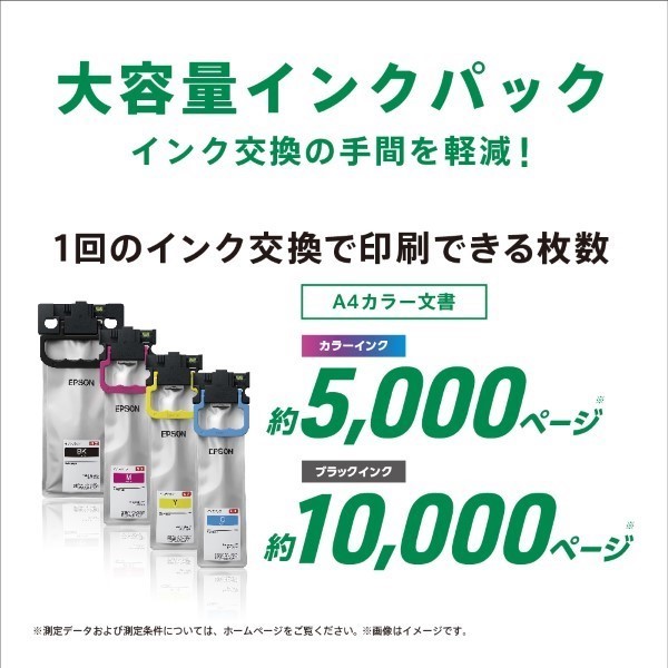 大容量インクパック