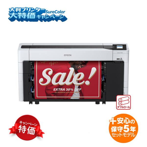 SureColor大判プリンター大特価キャンペーン/44インチ/6色/SC-T7750D+出張保守5年/期間限定