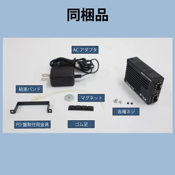 1000BASE-X(SFP) to 1000BASE-X(SFP) マイクロメディアコンバータ + 同製品SB5バンドル