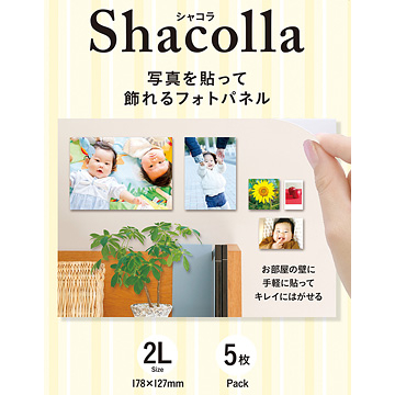 『壁アルバム』用フォトパネル shacolla（シャコラ） 壁タイプ 2Lサイズ 5パック