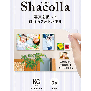 『壁アルバム』用フォトパネル shacolla（シャコラ） 壁タイプ KGサイズ 5パック