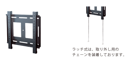 48V以下 壁掛金具 スタンダードタイプ（薄型・角度固定・ラッチ式）