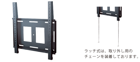 70V以下 壁掛金具 スタンダードタイプ（薄型・角度固定・ラッチ式）