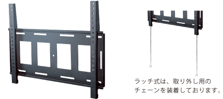 80V以下 壁掛金具 スタンダードタイプ（薄型・角度固定・ラッチ式）