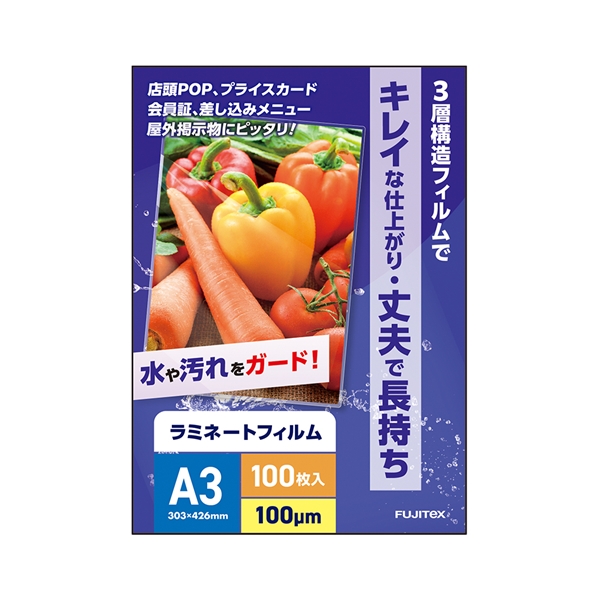 ラミネートフィルム100μ A3 (KG) 100枚入