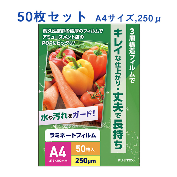 ラミネートフィルム250μ A4 (KG) 50枚入