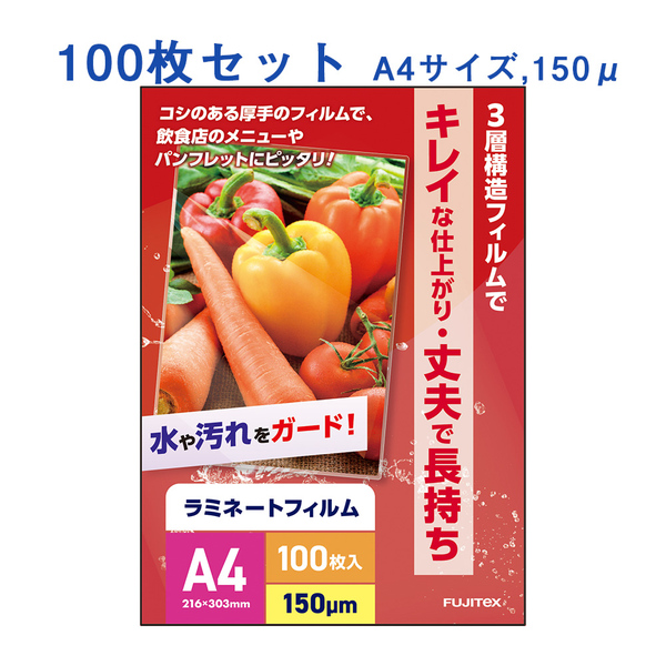 ラミネートフィルム150μ A4 (KG) 100枚入