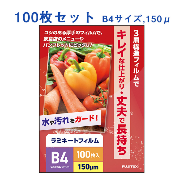 ラミネートフィルム150μ B4 (KG) 100枚入
