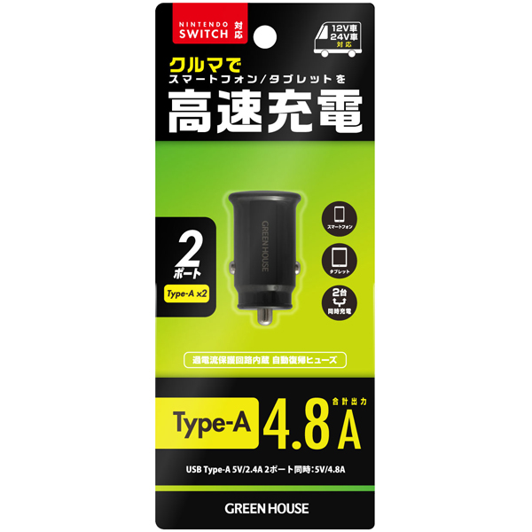 USBシガーソケット充電アダプタ（USB Type-A×2）