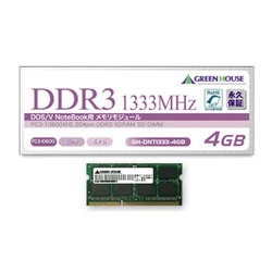 ノート用 PC3-10600 204pin DDR3 SDRAM SO-DIMM 4GB