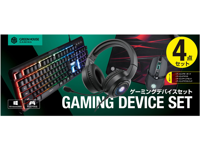 5in1 ゲーミングデバイスセット（有線キーボード・マウス・ヘッドセット/マウスパッド）