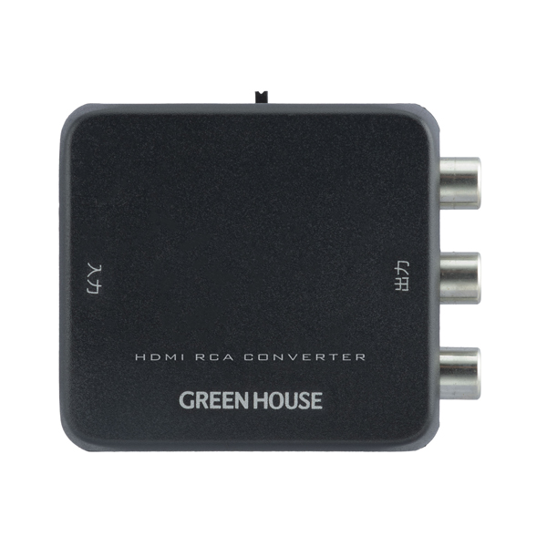 HDMIコンバーター HDMI→RCA
