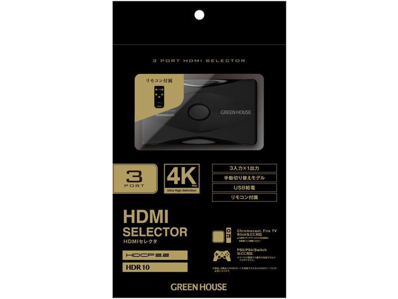 HDMIセレクタ 手動切り替えモデル HDCP 2.2 HDR10 Input3+Output1ポート