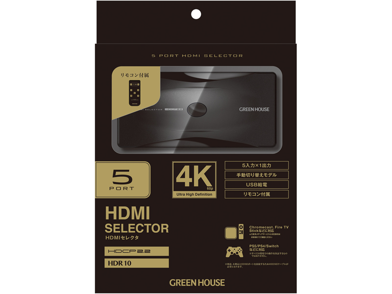 HDMIセレクタ 手動切り替えモデル HDCP 2.2 HDR10 Input5+Output1ポート