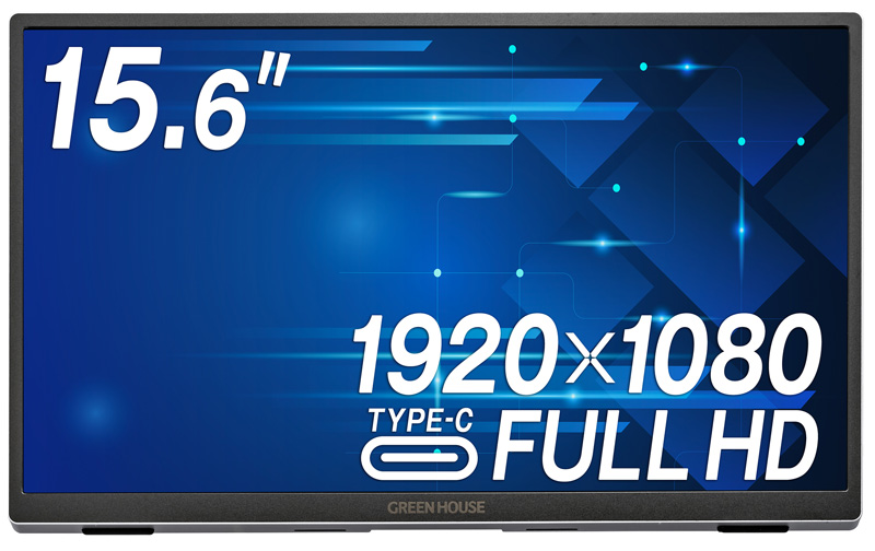 デリバリー保守付き15.6型モバイルディスプレイ USB Type-C/HDMI/1920×1080/ソフトケース付き/TFTパネル採用