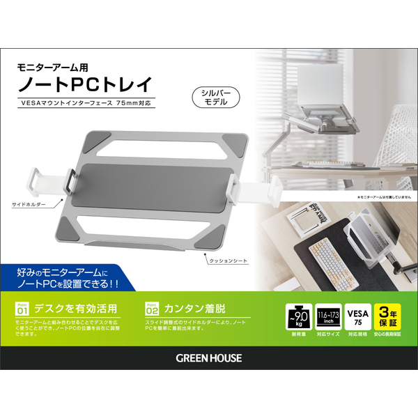 モニターアーム取付用ノートPCトレー ホワイト