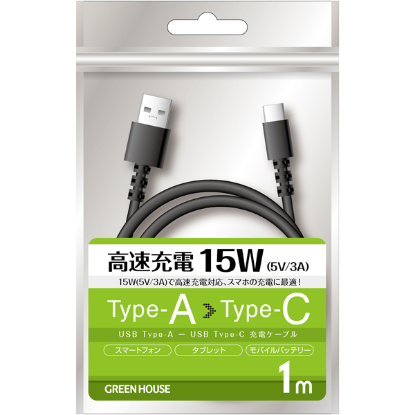 USB Type-A - USB Type-C 充電/データ転送ケーブル 1m ブラック