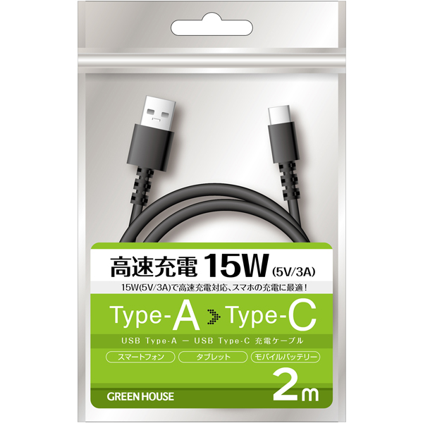 USB Type-A - USB Type-C 充電/データ転送ケーブル 2m ブラック