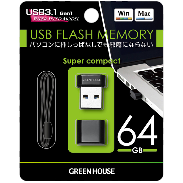小型USB3.1(Gen1)メモリー 64GB ブラック