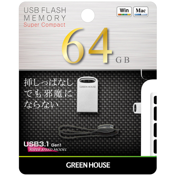 アルミボディ小型USB3.1(Gen1)メモリー 64GB シルバー