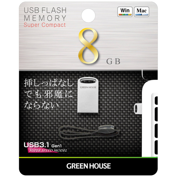 アルミボディ小型USB3.1(Gen1)メモリー 8GB シルバー