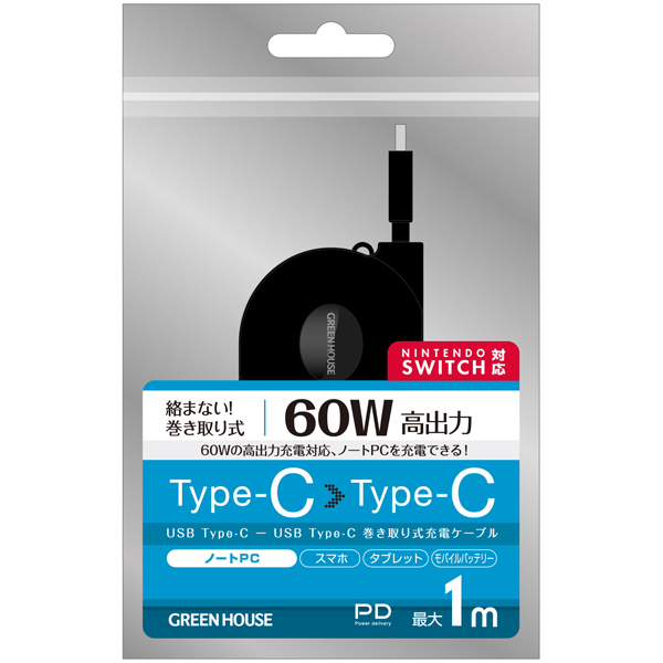 USB Type-C - USB Type-C 巻き取りUSB充電ケーブル 60W対応（最大1m）