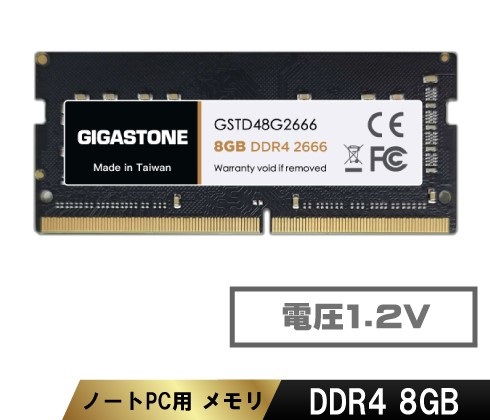 法人向け 1.2V低電圧 ノートPC用メモリ DDR4 8GBx1枚 SO-DIMM 2666MHz PC4-21300 CL19 260 Pin Unbuffered Non-ECC