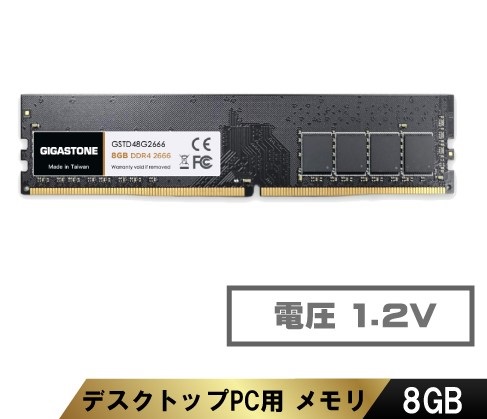 法人向け 1.2V低電圧 デスクトップPC用 メモリ DDR4 8GBx1枚 UDIMM 2666MHz PC4-21300 CL19 288 Pin Unbuffered Non-ECC