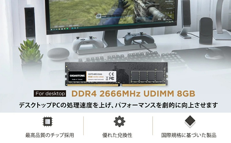 法人向け 1.2V低電圧 デスクトップPC用 メモリ DDR4 8GBx1枚 UDIMM 2666MHz PC4-21300 CL19 288 Pin Unbuffered Non-ECC