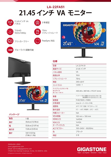 液晶モニター 21.45型/1920×1080/HDMI、VGA/ブラック/スピーカー：なし/VAパネル/178度広視野角/75Hz/ブルーライト軽減/フレームレス