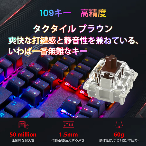ゲーミングキーボード メカニカル タクタイル 茶軸 人間工学 5000万回耐久スイッチ 全NKRO 全キーロールオーバー 1680万色RGB LED搭載 日本語配列有線 USB-A