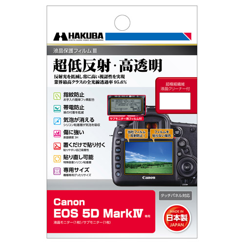 Canon EOS 5D Mark IV専用 液晶保護フィルムIII