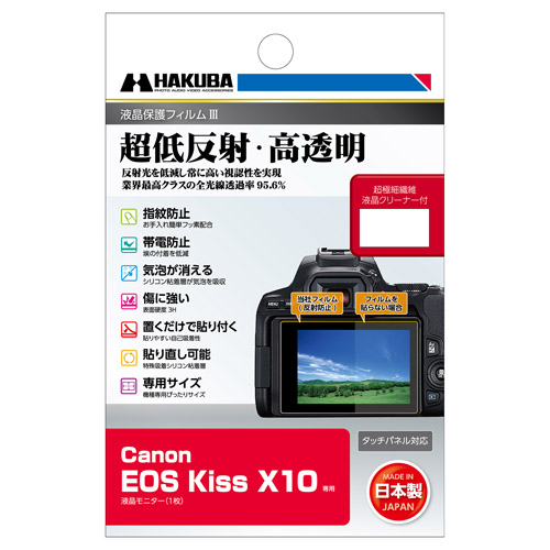 Canon EOS Kiss X10専用 液晶保護フィルムIII