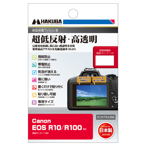 液晶保護フィルムIII Canon EOS R10/R100専用