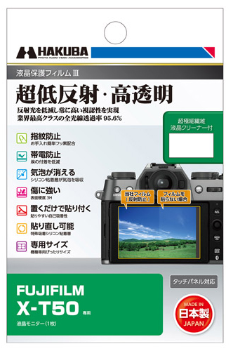 液晶保護フィルムIII FUJIFILM X-T50専用