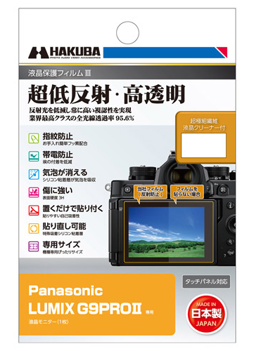 液晶保護フィルム MK3 パナソニック G9 PRO MK2