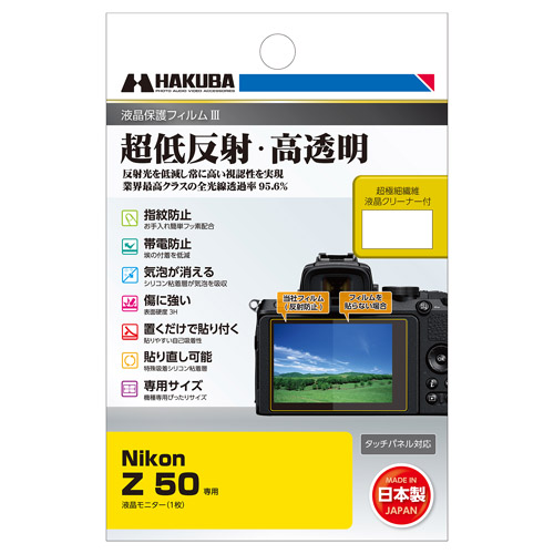 Nikon Z 50専用 液晶保護フィルムIII