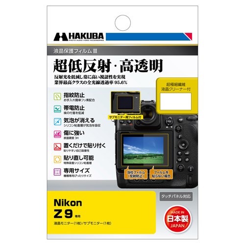 Nikon Z9専用 液晶保護フィルムIII