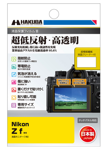 液晶保護フィルムIII Nikon Z f専用