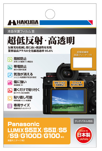 液晶保護フィルムIII Panasonic LUMIX S9/S5II/S5IIX/S5/G100D/G100専用