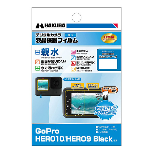 GoPro HERO10 BLACK専用 液晶保護フィルム 親水タイプ