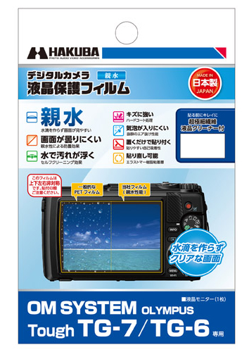 液晶保護フィルム OM SYSTEM Tough TG-7/TG-6専用