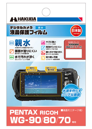 液晶保護フィルム 親水タイプ PENTAX WG-90/RICOH WG-80/WG-70専用